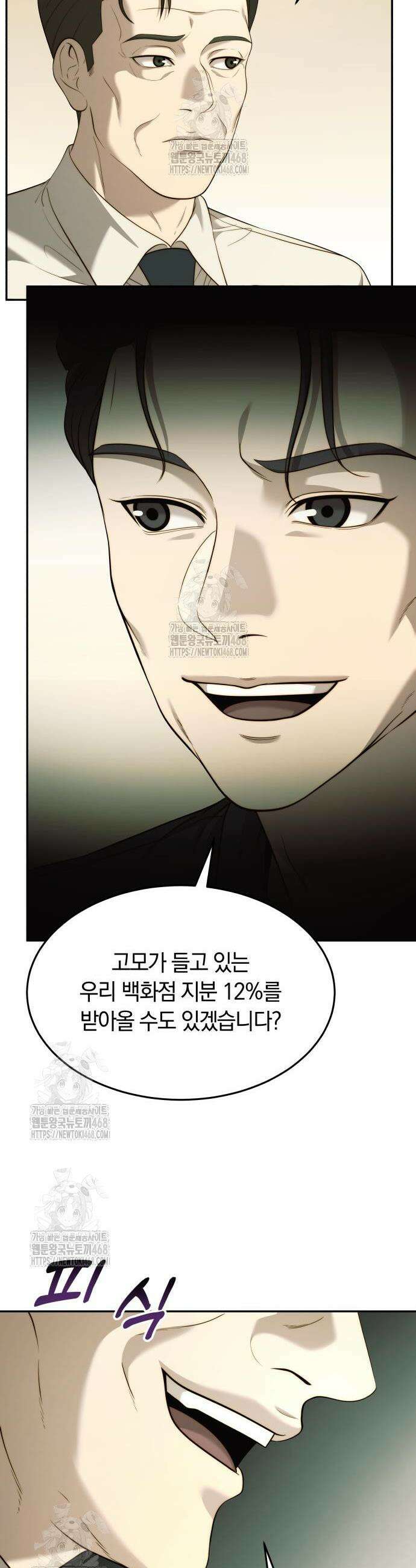 재벌의 품격 82화 6