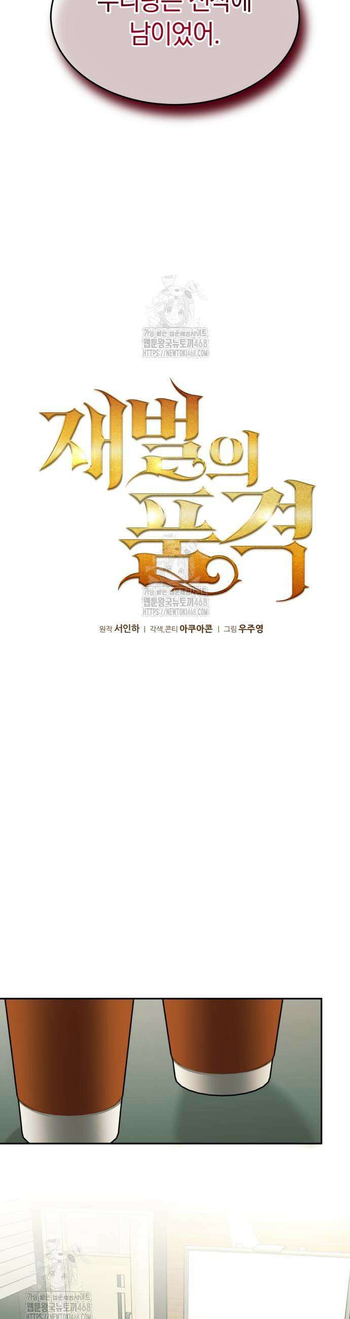 재벌의 품격 82화 8