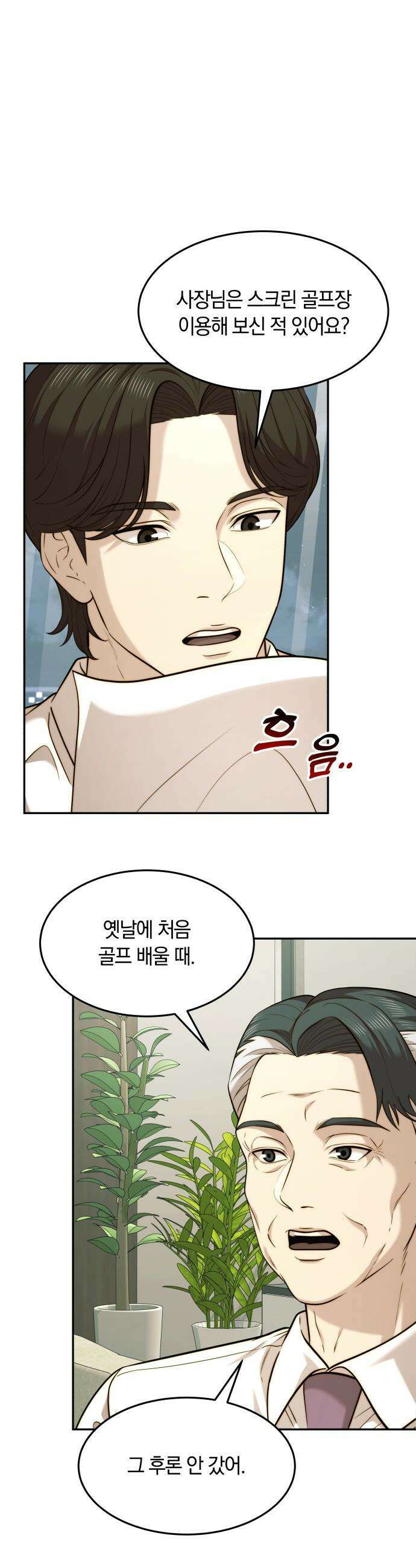 재벌의 품격 - 92화 3