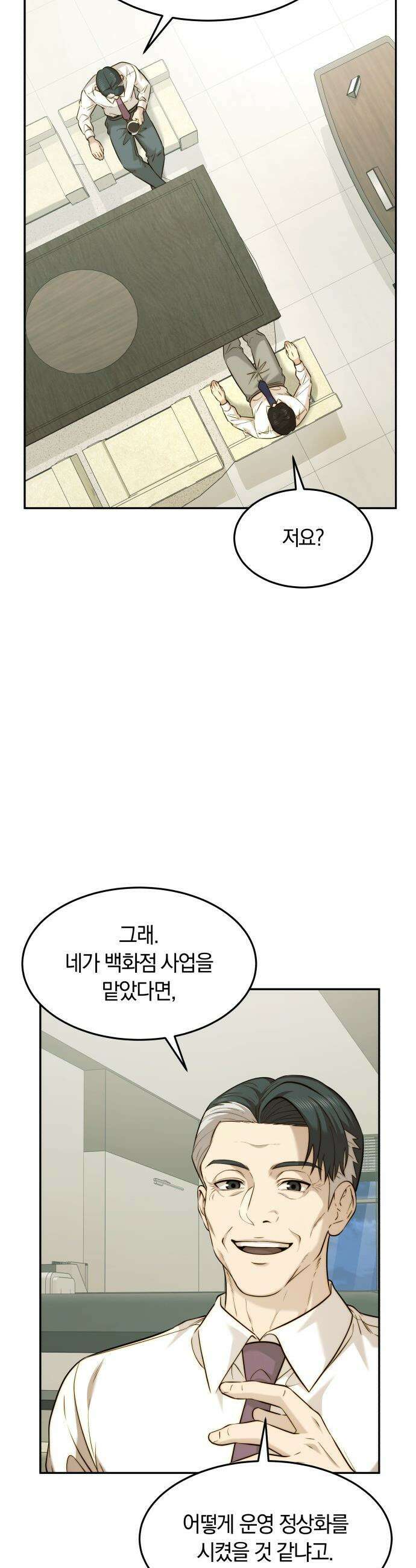 재벌의 품격 - 92화 6