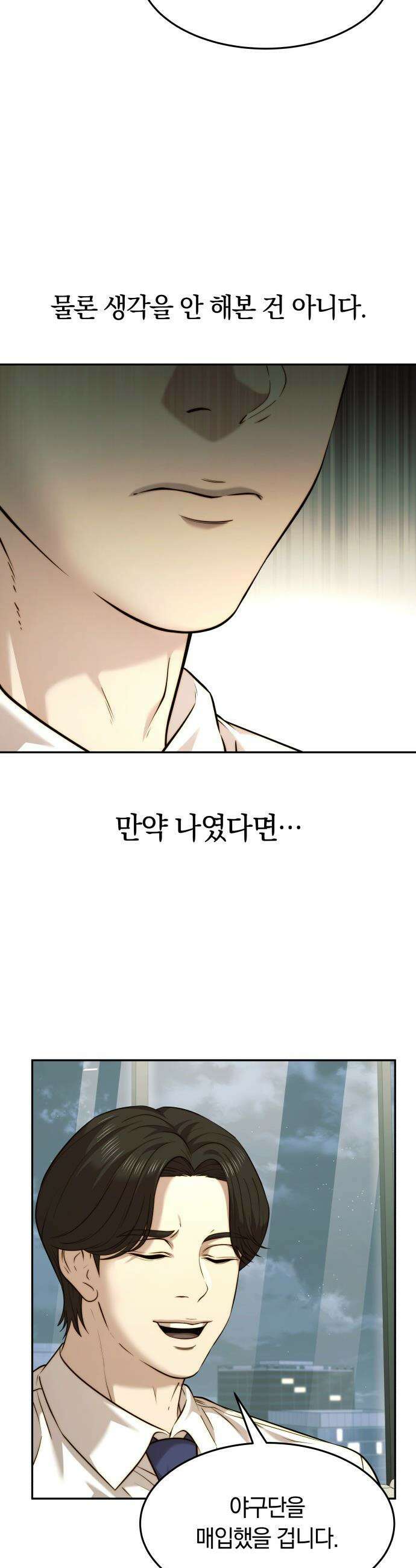 재벌의 품격 - 92화 7