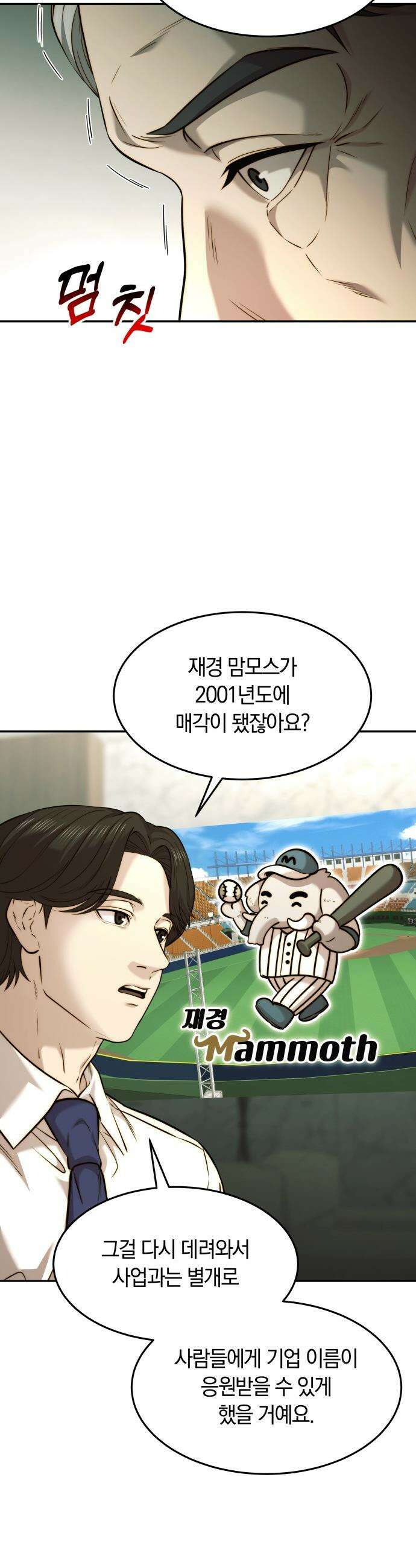 재벌의 품격 - 92화 8