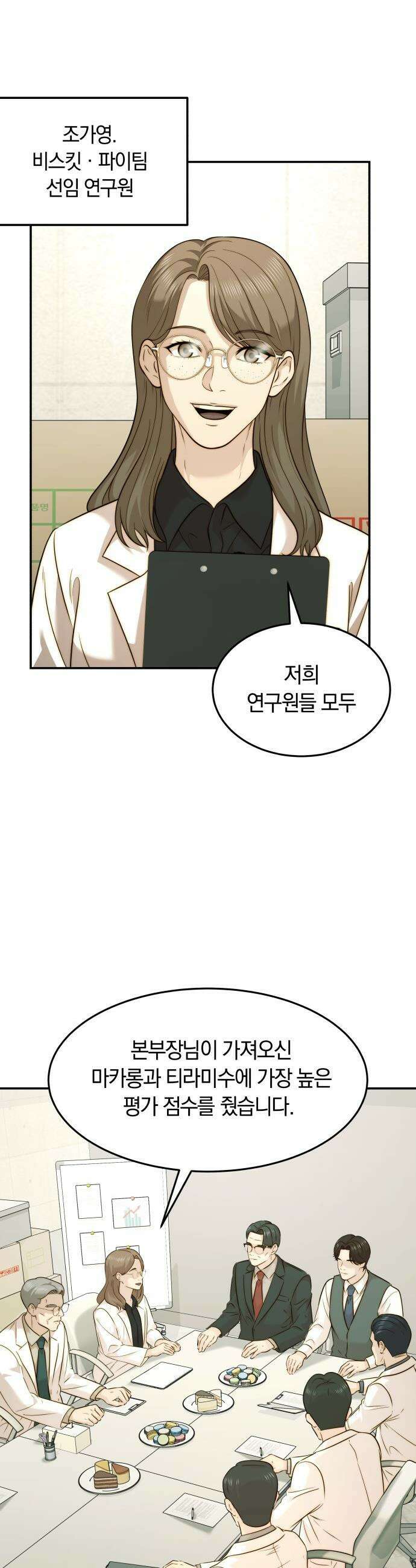 재벌의 품격 - 102화 2