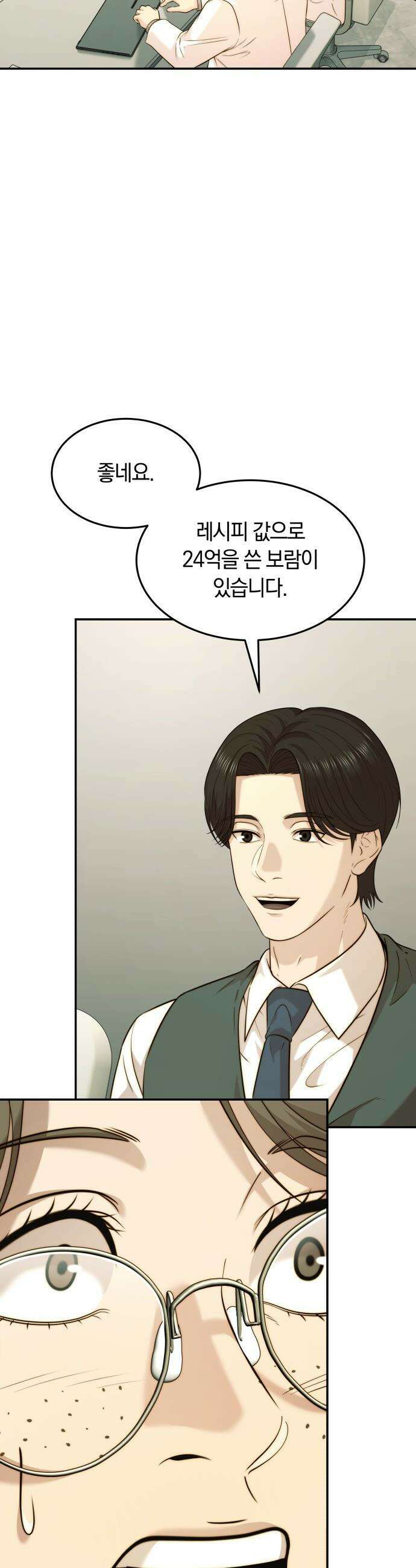 재벌의 품격 - 102화 3