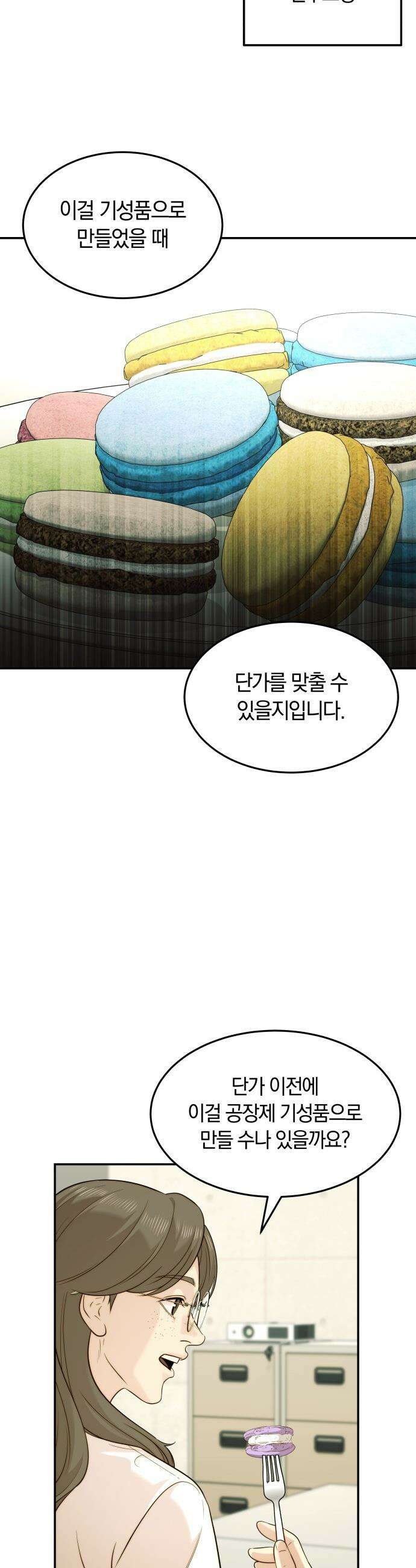 재벌의 품격 - 102화 5