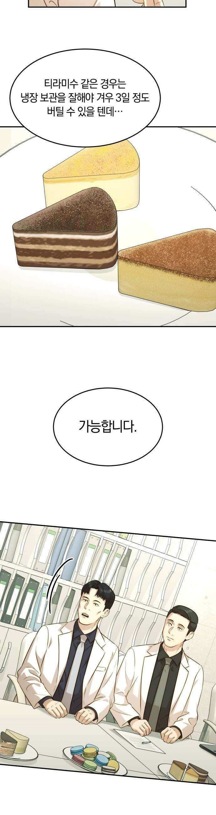 재벌의 품격 - 102화 6