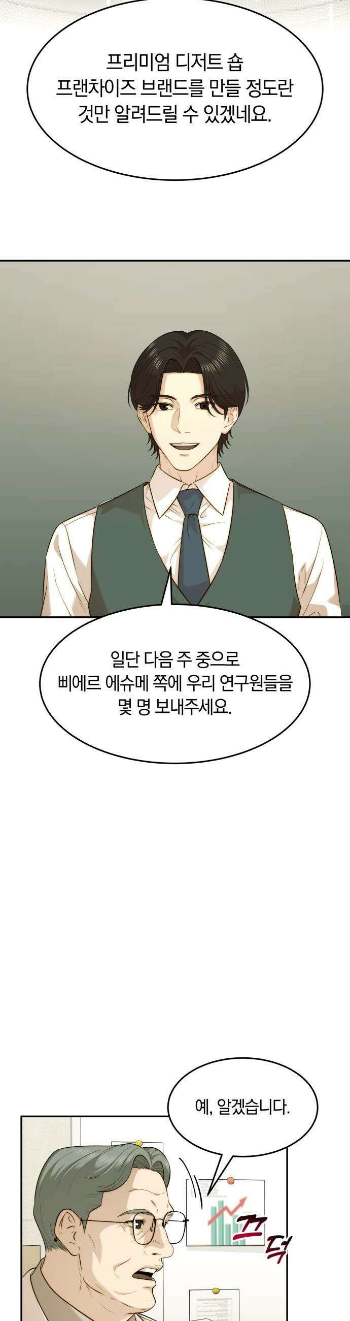 재벌의 품격 - 102화 8