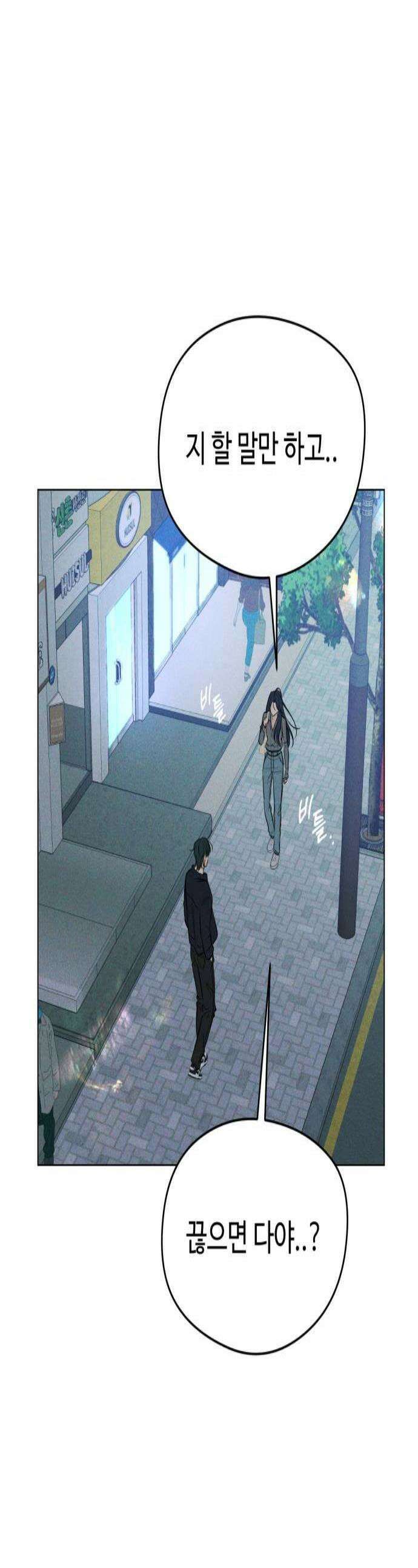 양아치의 첫사랑 9화 1