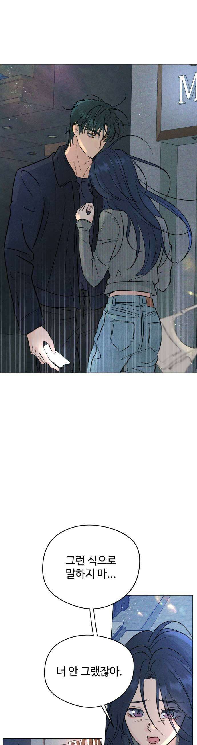 양아치의 첫사랑 9화 7