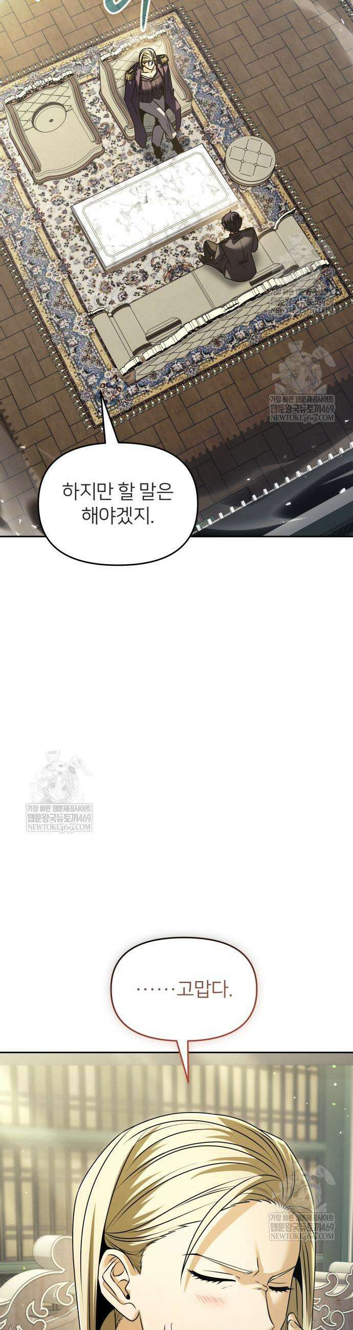 뒷골목 마법사의 회귀생활 28화 5