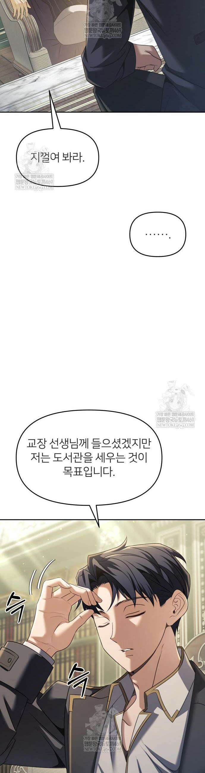 뒷골목 마법사의 회귀생활 28화 8