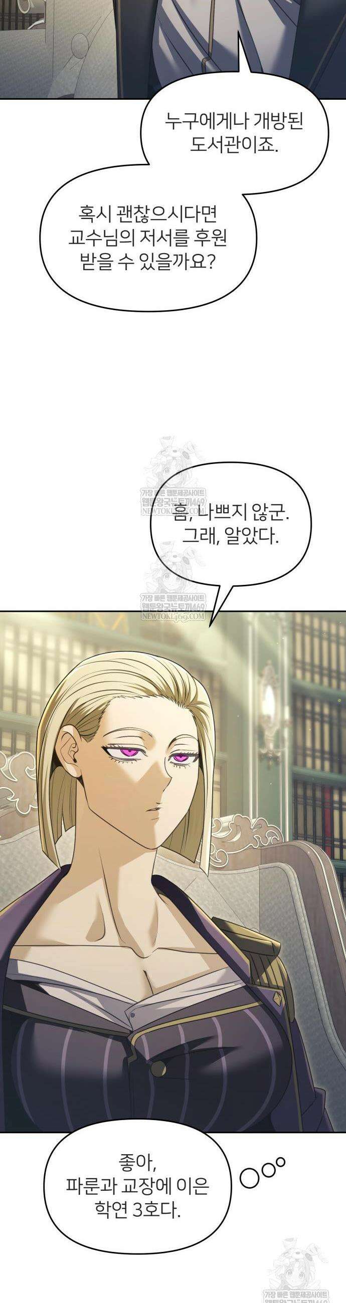 뒷골목 마법사의 회귀생활 28화 9