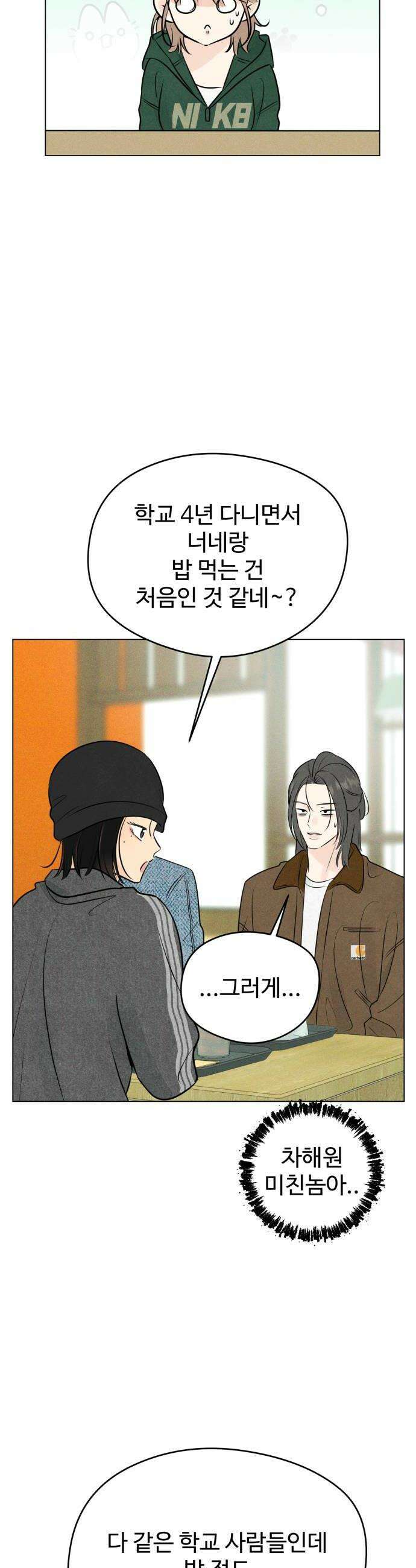 양아치의 첫사랑 12화 6
