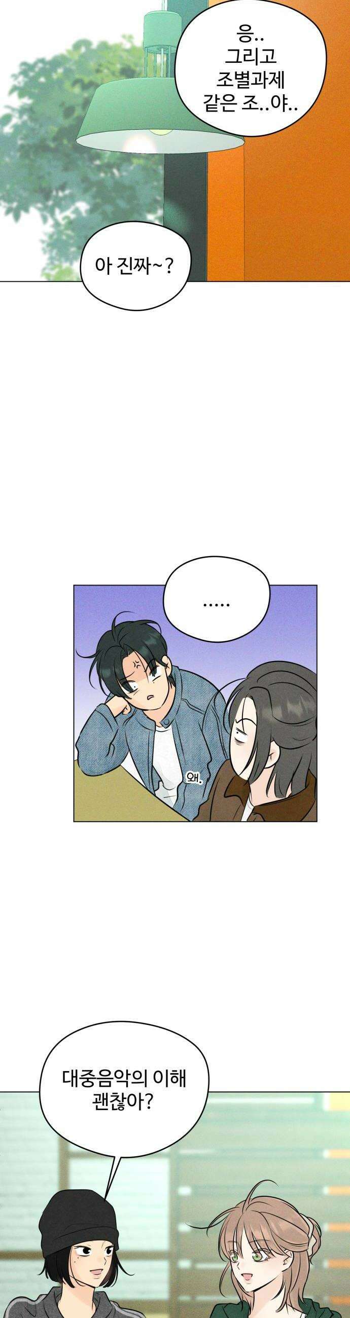 양아치의 첫사랑 12화 10