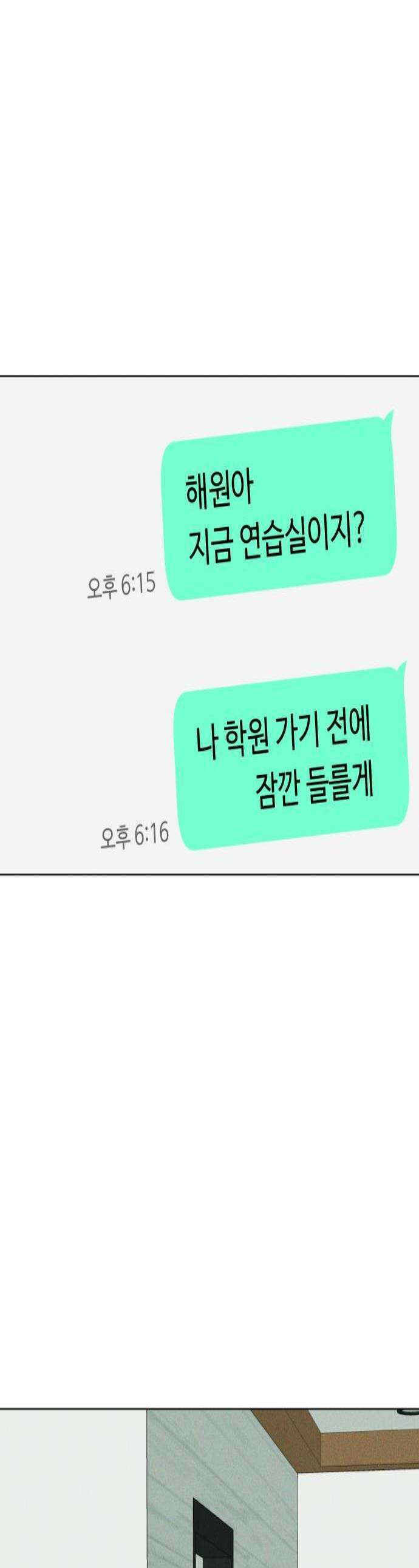 양아치의 첫사랑 13화 1