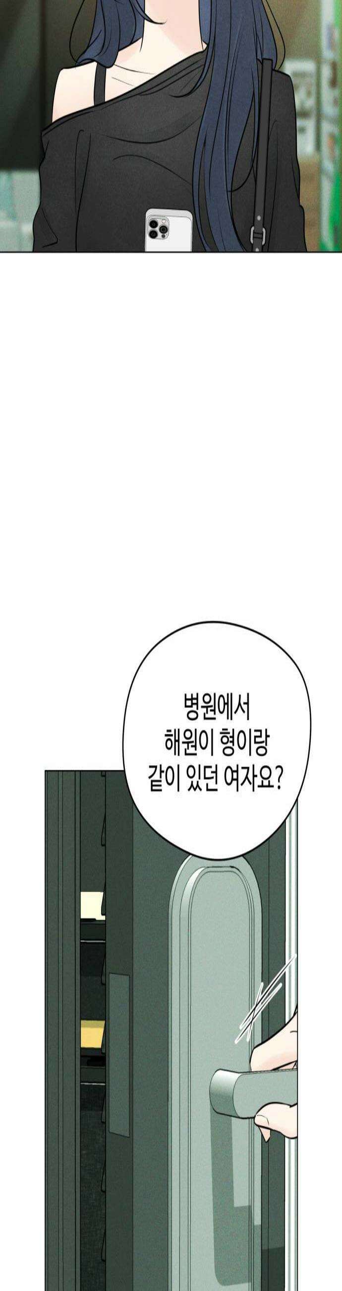 양아치의 첫사랑 13화 3