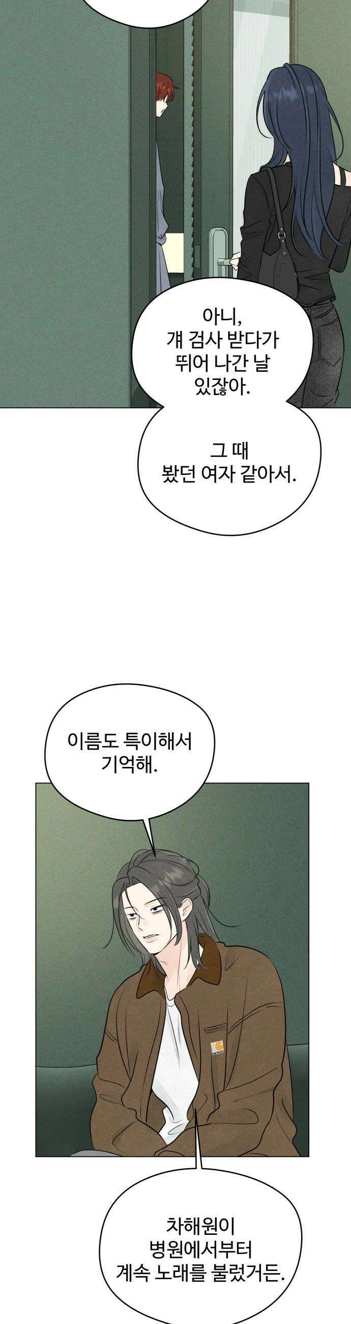 양아치의 첫사랑 13화 5