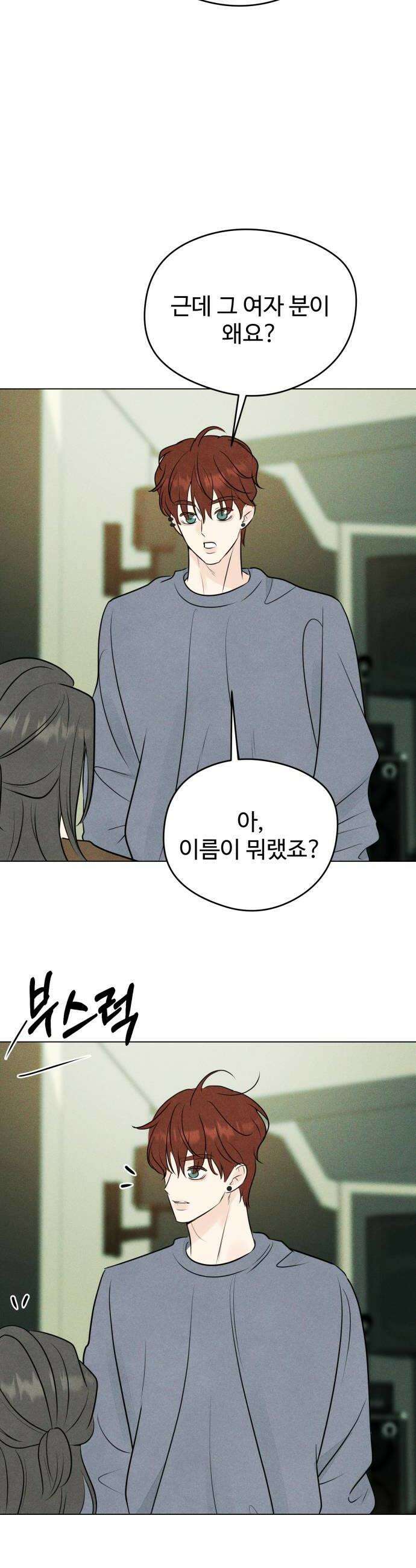 양아치의 첫사랑 13화 6