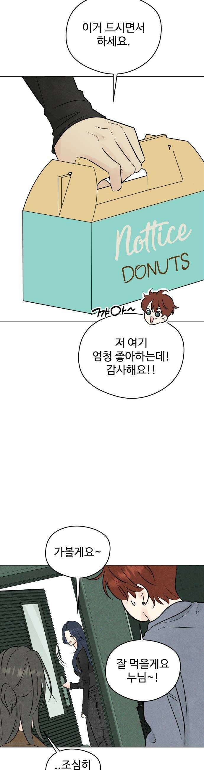 양아치의 첫사랑 13화 9