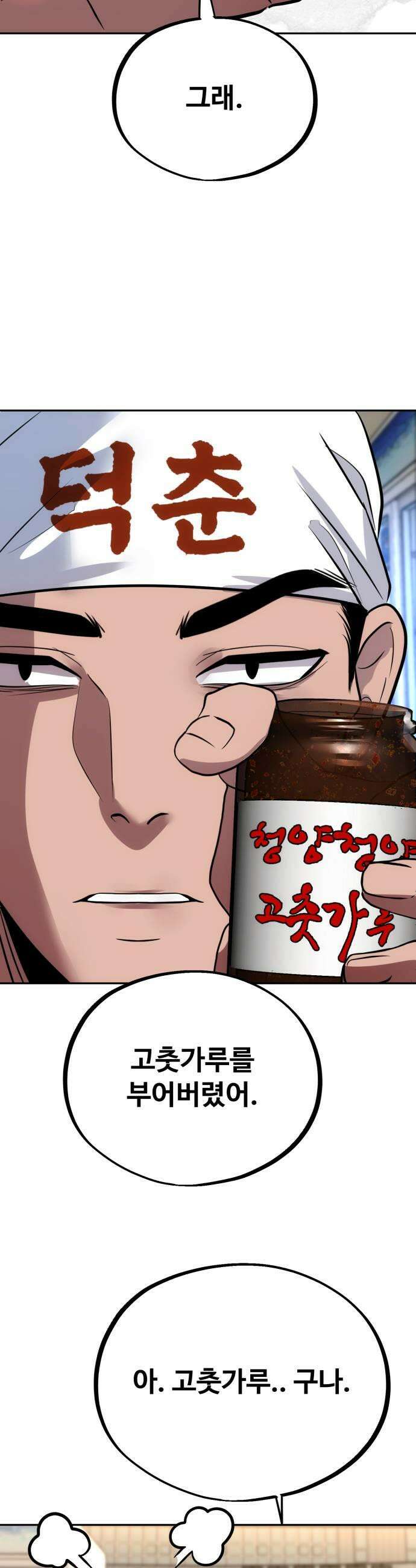 고덕춘의 푸드트럭 12화 9