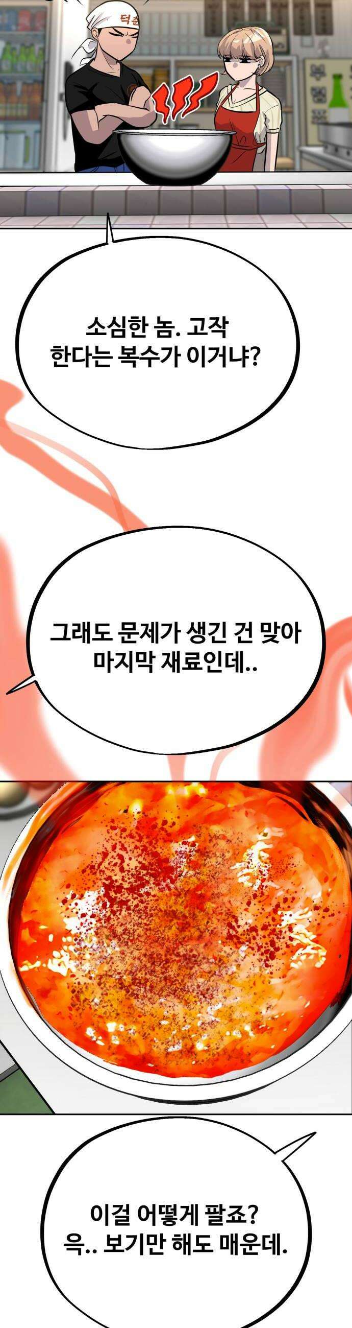 고덕춘의 푸드트럭 12화 10