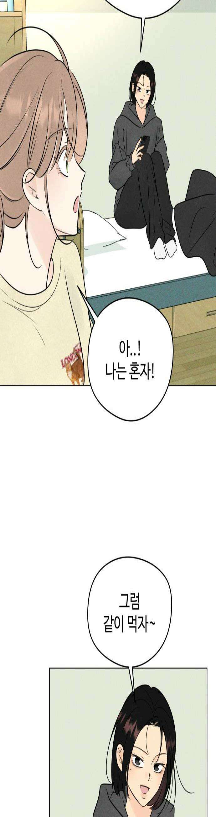 양아치의 첫사랑 19화 2