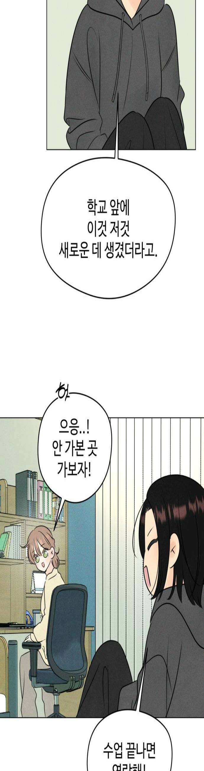 양아치의 첫사랑 19화 3