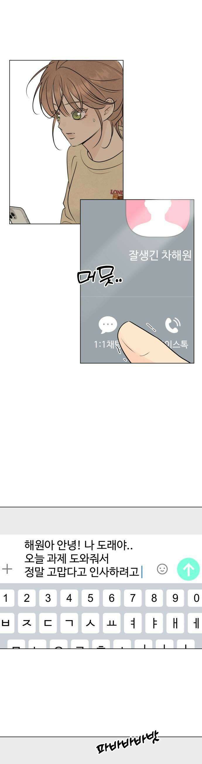 양아치의 첫사랑 19화 5
