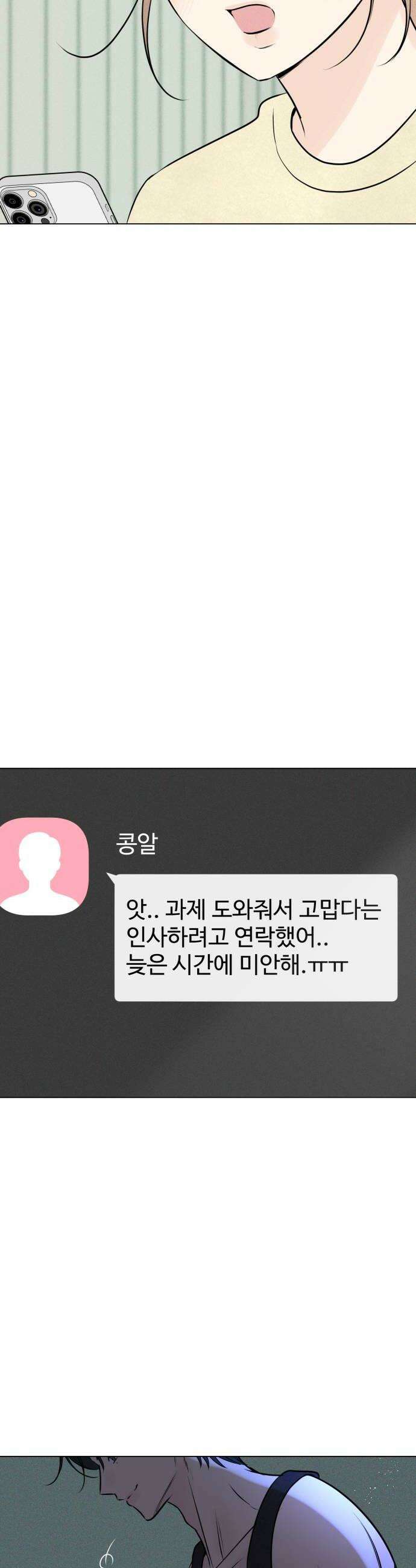 양아치의 첫사랑 19화 8