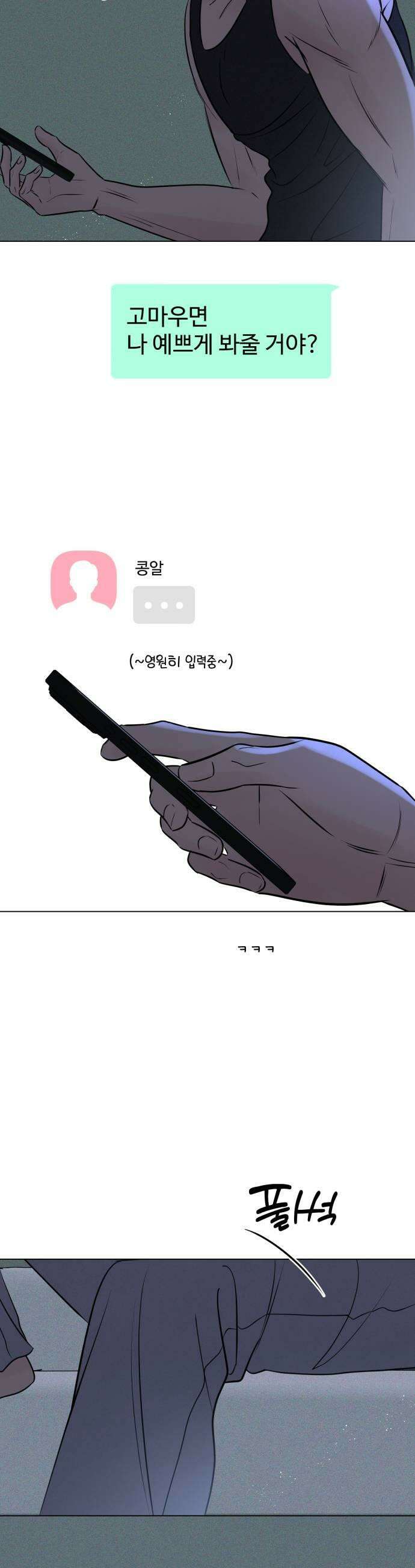 양아치의 첫사랑 19화 9