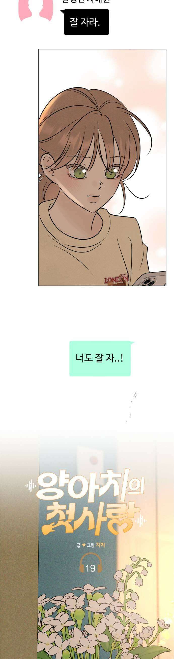 양아치의 첫사랑 19화 11