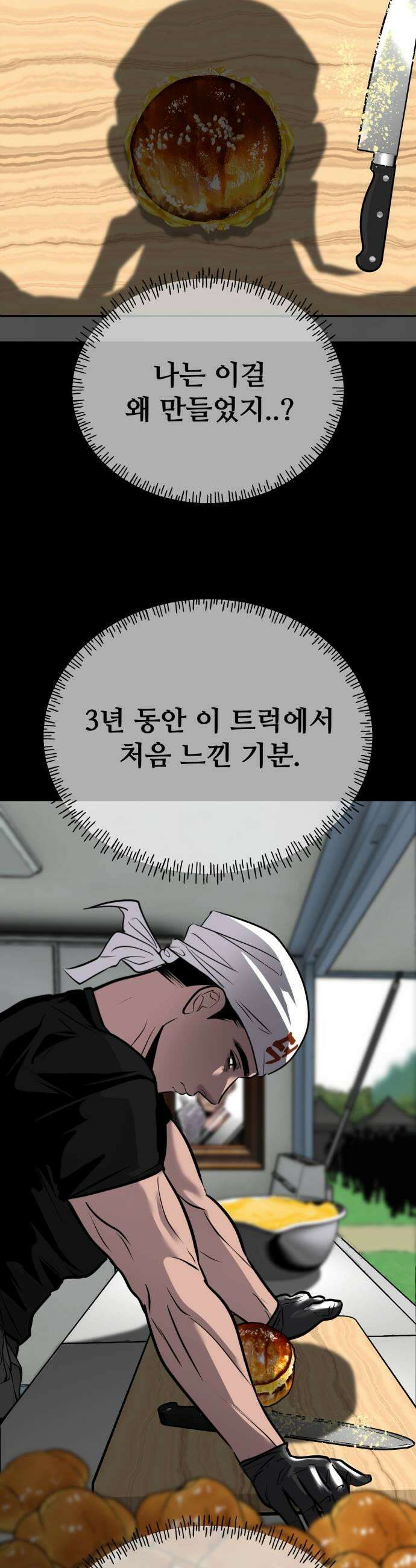 고덕춘의 푸드트럭 18화 때려치워 이놈아 5
