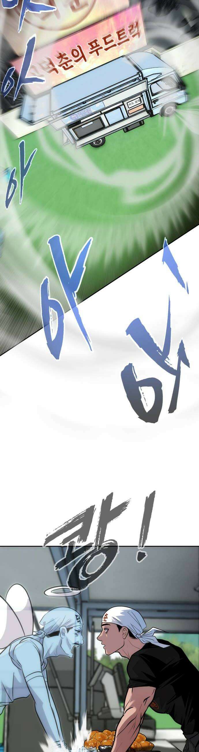 고덕춘의 푸드트럭 18화 때려치워 이놈아 12