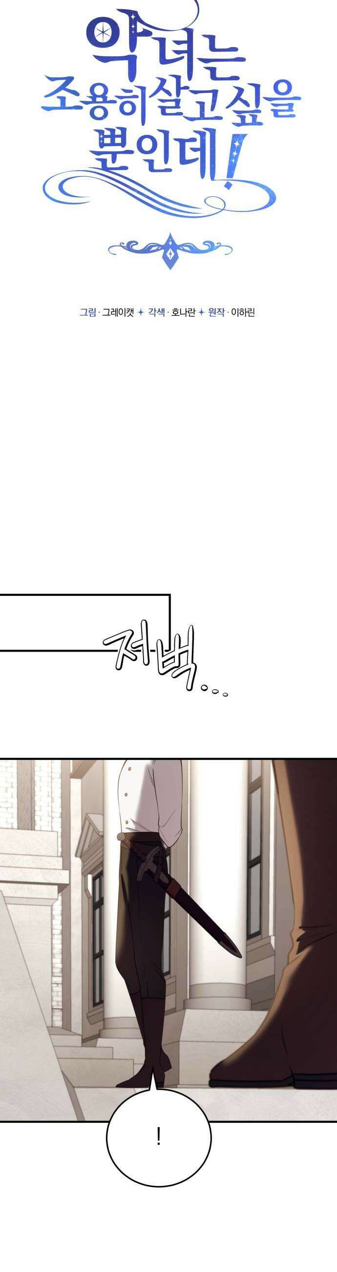 악녀는 조용히 살고싶을 뿐인데! 81화 7