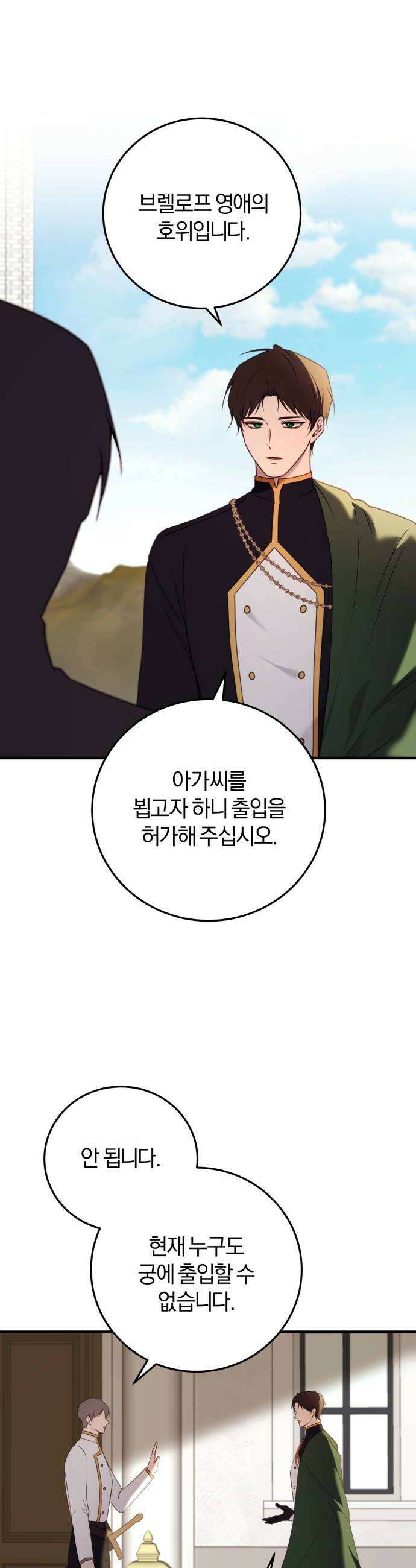 악녀는 조용히 살고싶을 뿐인데! 81화 8