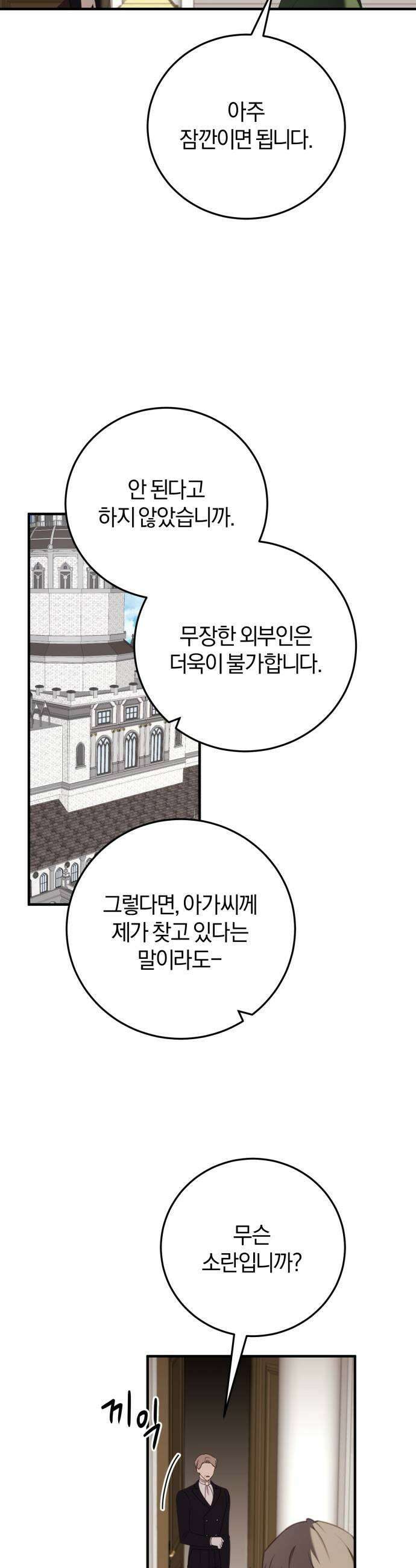 악녀는 조용히 살고싶을 뿐인데! 81화 9
