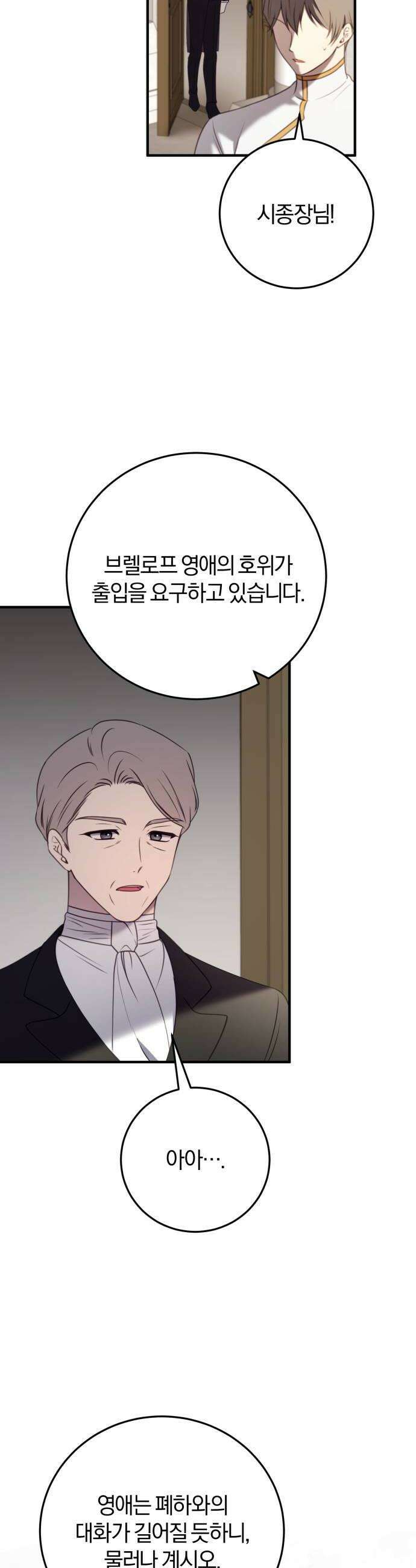 악녀는 조용히 살고싶을 뿐인데! 81화 10