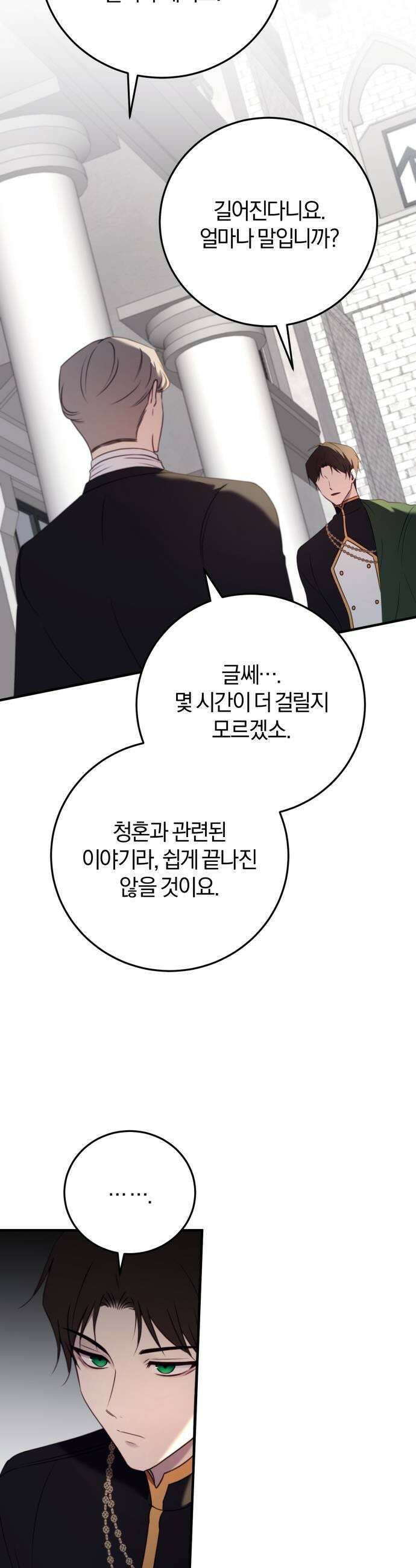 악녀는 조용히 살고싶을 뿐인데! 81화 11