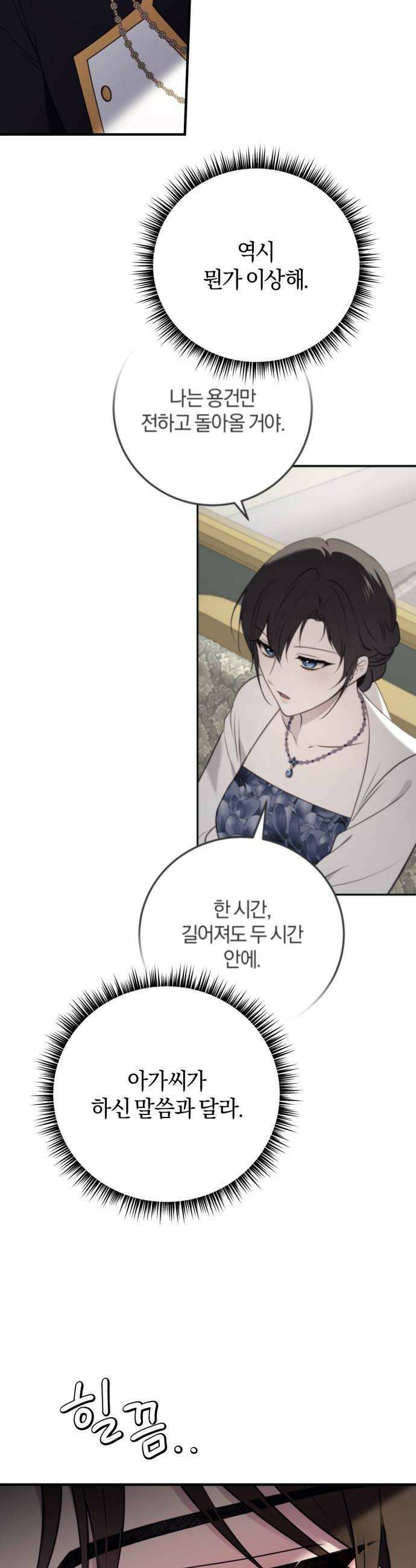 악녀는 조용히 살고싶을 뿐인데! 81화 12