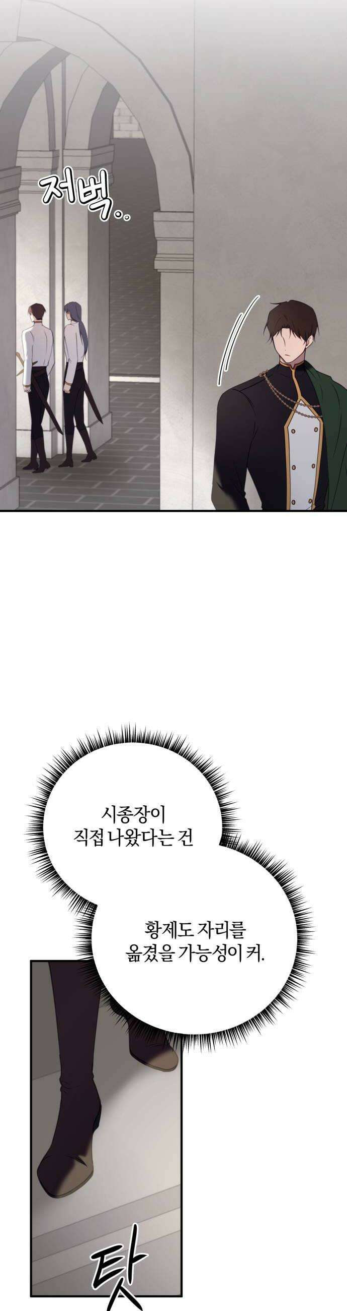 악녀는 조용히 살고싶을 뿐인데! 81화 14