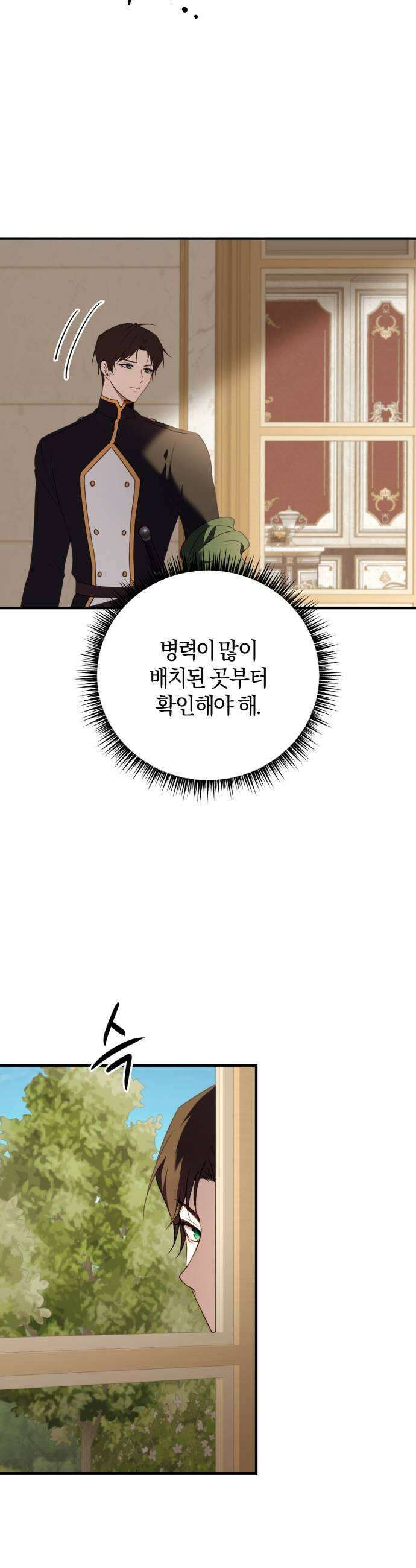 악녀는 조용히 살고싶을 뿐인데! 81화 15