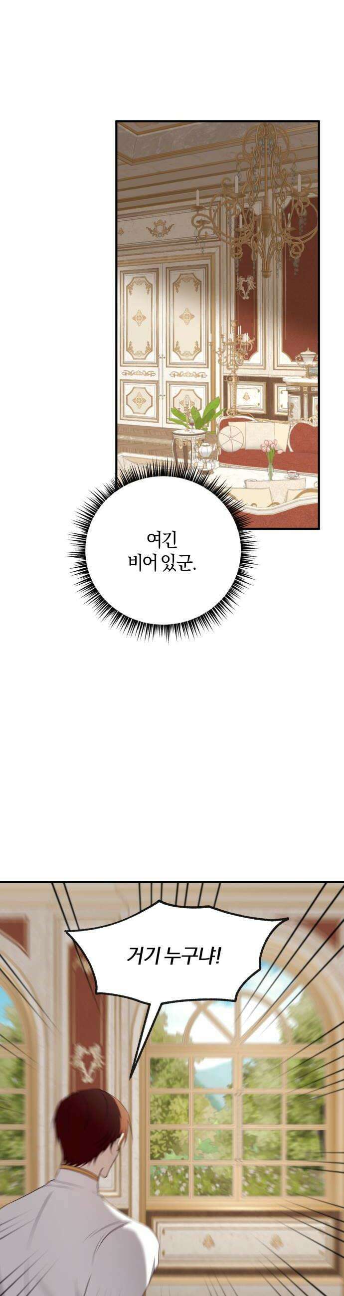 악녀는 조용히 살고싶을 뿐인데! 81화 16