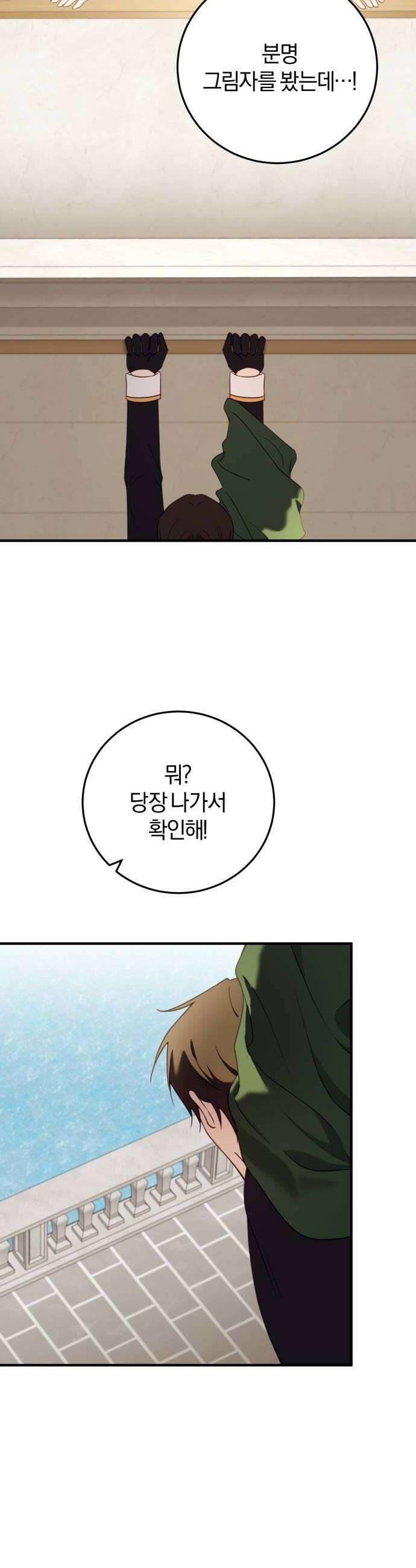 악녀는 조용히 살고싶을 뿐인데! 81화 18