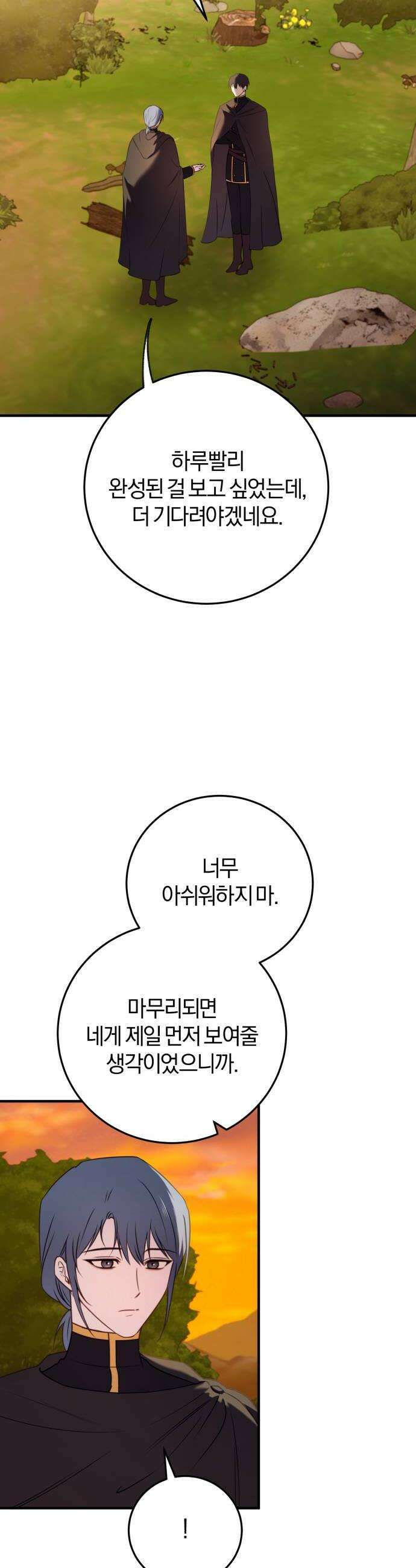악녀는 조용히 살고싶을 뿐인데! 81화 22