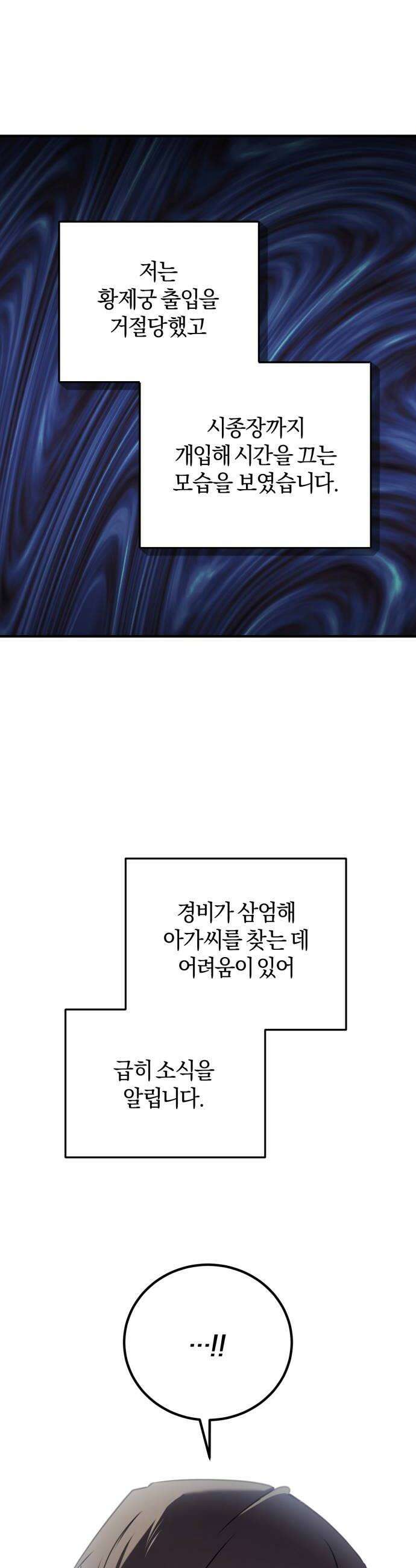 악녀는 조용히 살고싶을 뿐인데! 81화 26