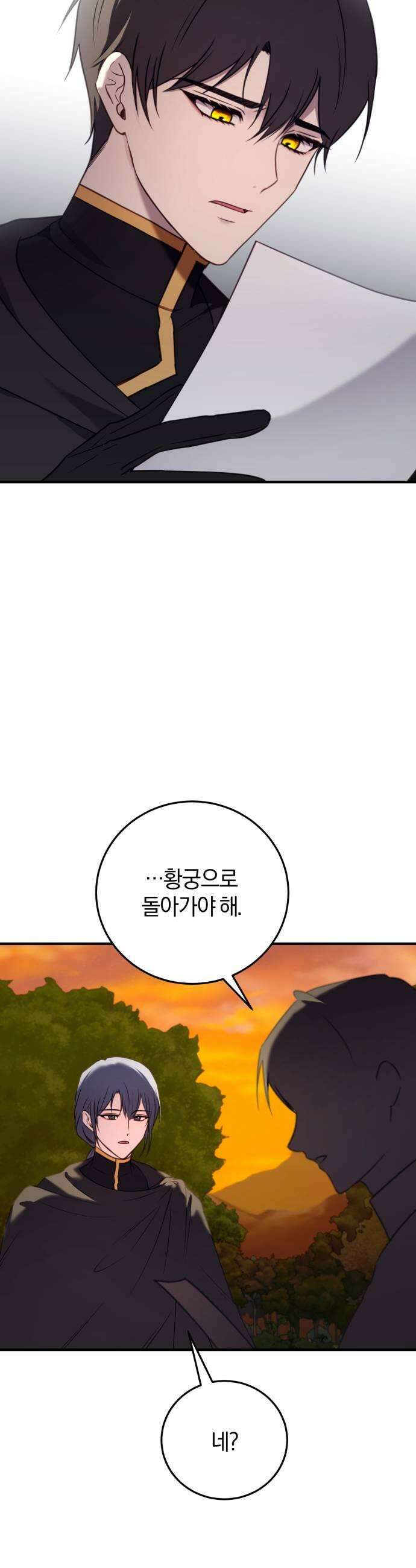 악녀는 조용히 살고싶을 뿐인데! 81화 27