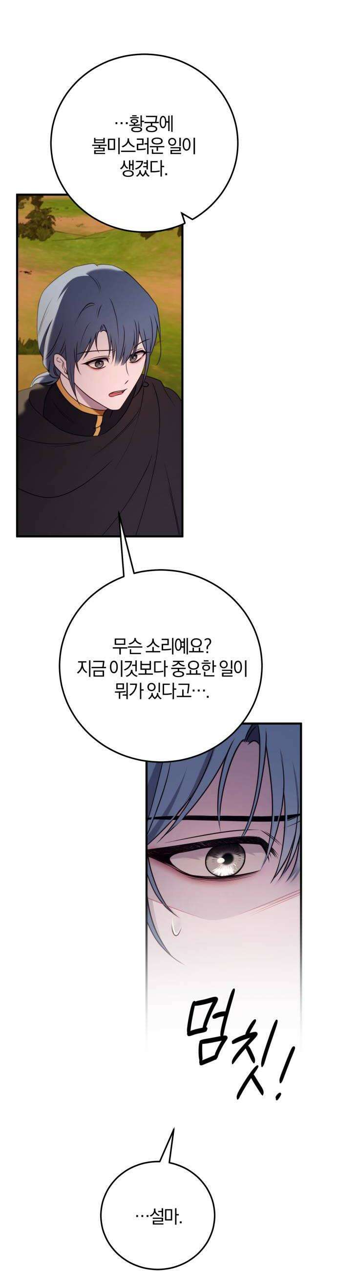 악녀는 조용히 살고싶을 뿐인데! 81화 28