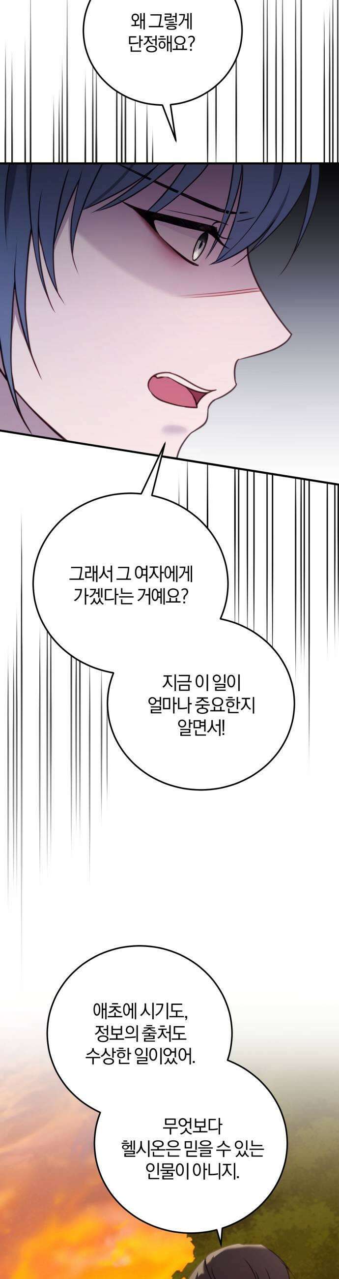 악녀는 조용히 살고싶을 뿐인데! 81화 31