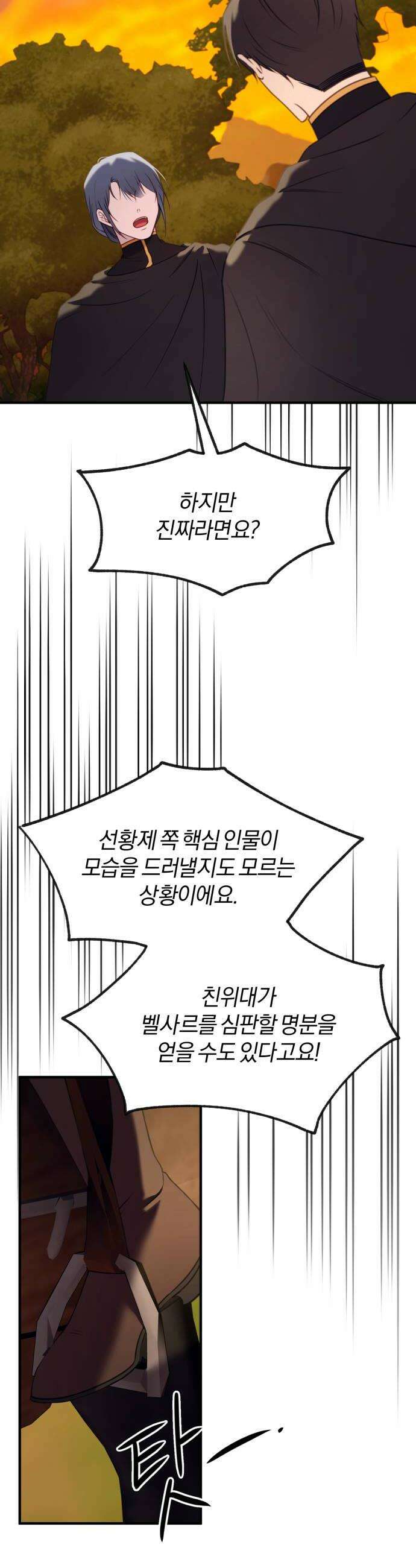 악녀는 조용히 살고싶을 뿐인데! 81화 32