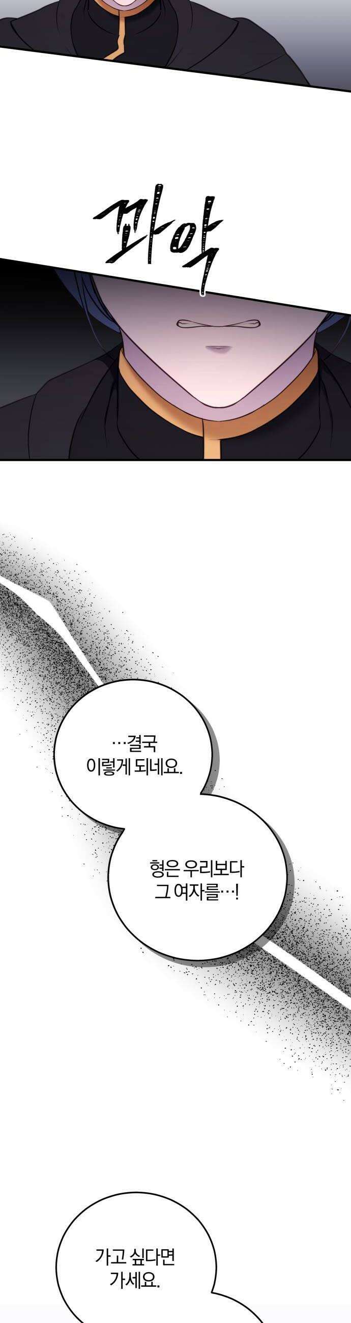 악녀는 조용히 살고싶을 뿐인데! 81화 34